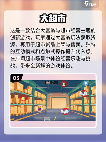 🔥2025最受欢迎的宝宝超市小游戏推荐.TOP5不容错过！🛒截图6