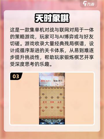 2024超🔥单机象棋游戏推荐🎉免费玩！截图4