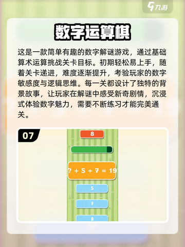 2024超🔥数字小游戏排行榜✅经典大全截图8