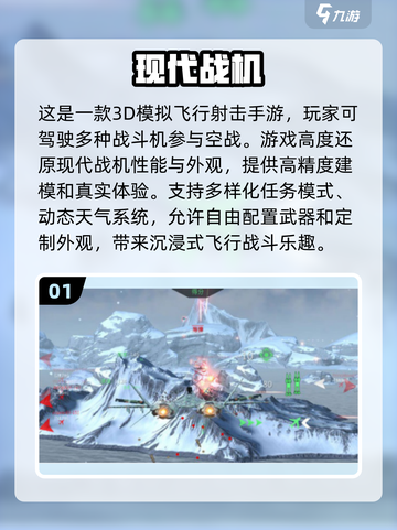 🔥2025必玩空战手游合集✈带你制霸天空截图2
