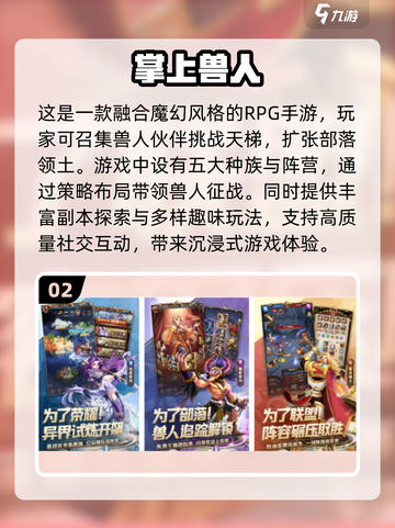 兽人游戏🔥2024超耐玩手游大全💥截图3