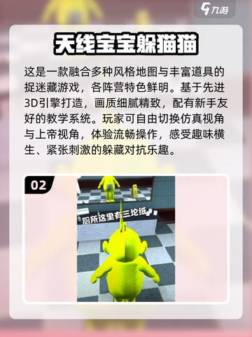 躲猫猫游戏推荐🎉2024必玩🔥下载链接在这里！截图3