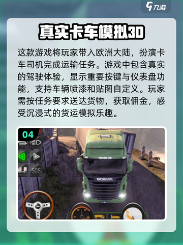 🔥2024最受欢迎的大卡车拉货手游排行榜🎮截图5