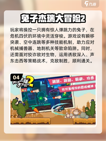 🐰怀旧游戏大集合！2025必玩经典兔兔游戏TOP榜🎮截图5