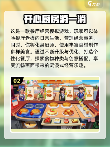🔥2024必玩！超有趣厨房消除手游合集🎉截图3