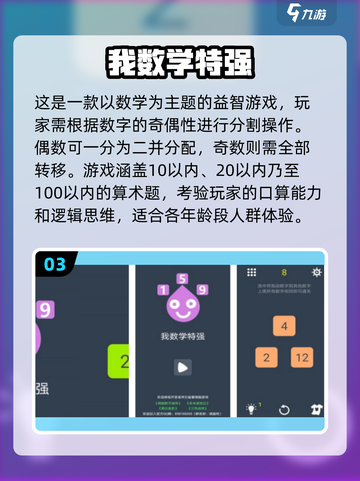 10以内加减法趣味游戏推荐🎉简单益智数学游戏合集截图4