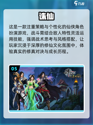 🔥2025仙侠网游TOP榜，修仙党必玩！💥截图6