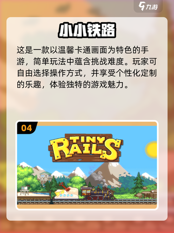 🔥2024必玩！最受欢迎的模拟火车手游合集🚂截图5