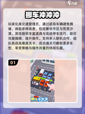 🔥2025最火挪车手游大揭秘！🚗✨截图2