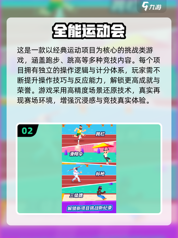 🔥2025田径游戏TOP榜💥玩转热血赛道🚀截图3