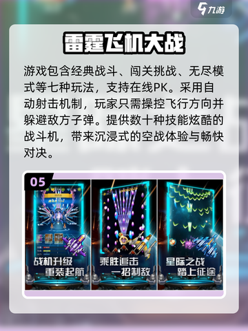 🎮雷霆战机手游TOP榜！🔥2025最燃空战游戏推荐💥截图6
