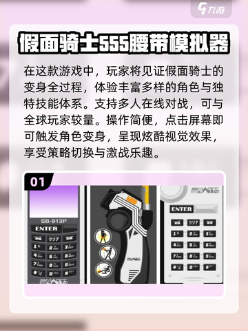 🔥2025必玩！假面骑士与火爆动漫手游推荐✨截图2