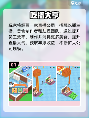 2025🔥超火吃播游戏TOP5，宅家也能玩到嗨！🎮🍲💥截图2