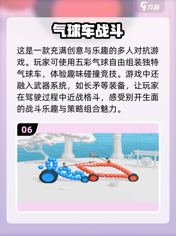 🎈100种气球游戏大公开，趣味无限等你来玩！截图7