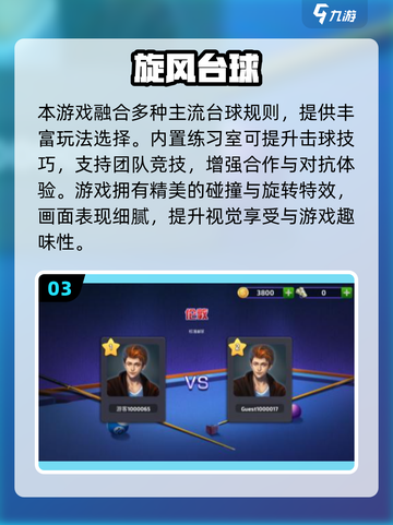 🎱2025超耐玩台球手游推荐！🔥截图4