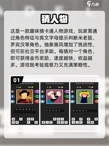 2024超🔥猜人物游戏合集来啦！🎮谁是你的本命？截图2