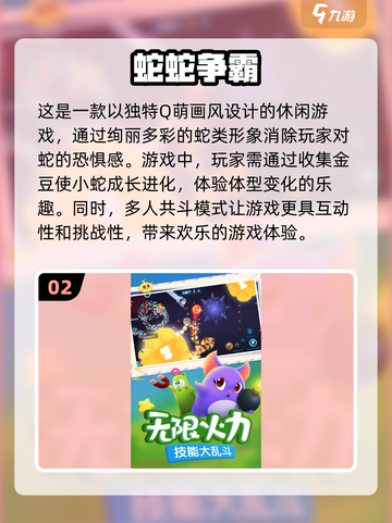 🔥2025必玩双人贪吃蛇手游下载Snake🎮截图3