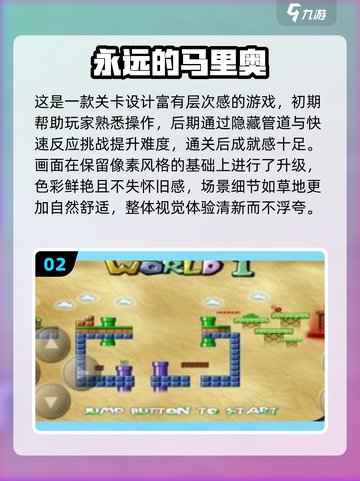 🔥2025最耐玩超级玛丽手游合集🎮截图3