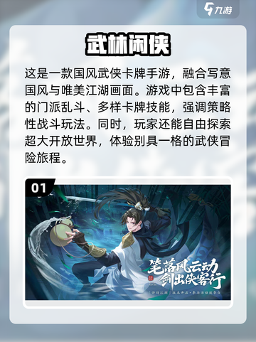 🔥2022必玩武侠卡牌手游排行榜🌟截图2