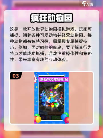 2024超🔥正版手游推荐，玩就对了！🎮截图4