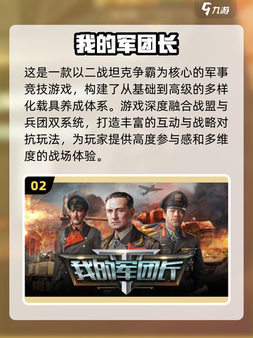 🔥2025最火二战手游推荐！🎮经典题材高人气TOP榜💥截图3
