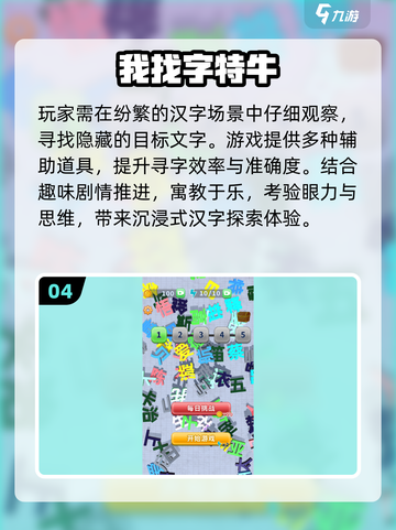 🔥2025最火找字游戏TOP榜💥截图5