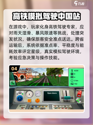 🔥2025最🔥动车模拟驾驶游戏合集🎮开车党必玩！截图5