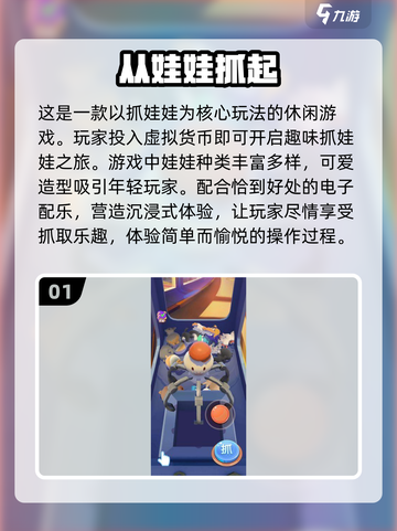 2024超🔥3D夹娃娃机游戏推荐🎉截图2