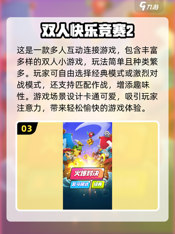 🔥2025必玩！两人联机闯关游戏合集🎉截图4