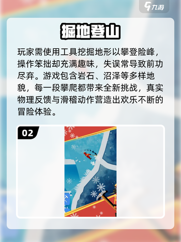 ⛰2025最上头爬山游戏TOP5！🔥截图3