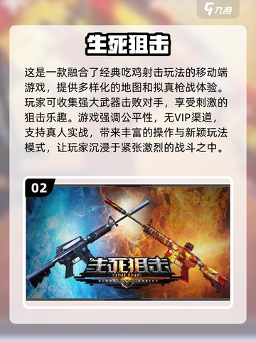 2022🔥必玩吃鸡新游大全下载🔗截图3