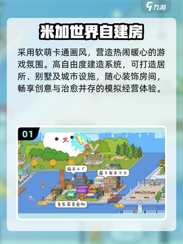 🔥2025最火米加小镇游戏合集🎮截图2