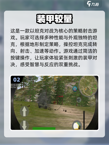🔥2024必玩爆款坦克游戏TOP5🔥截图3