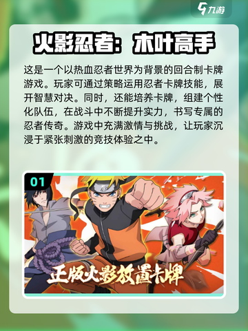 🔥2024必玩！火影忍者卡牌手游超全汇总来啦！截图2