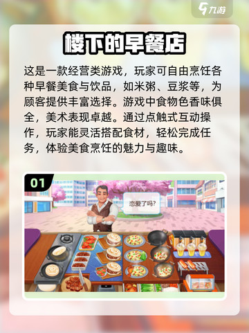 🔥2025最🔥早餐店游戏合集❗耐玩前十名✨截图2