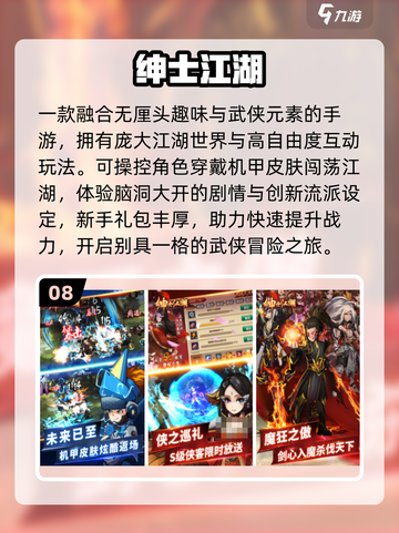 🔥2025最火江湖游戏TOP榜🎮截图9