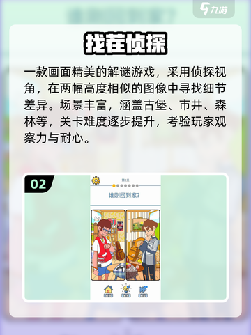 🔥2025热门找茬游戏合集💥无广告经典推荐🎮截图3