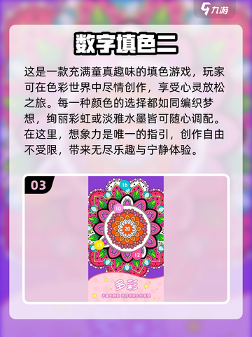 2024超🔥数字填色游戏下载汇总🎉可玩性爆表！截图4