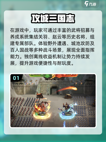 🔥2025最受欢迎的三国志攻城手游推荐🔥截图2