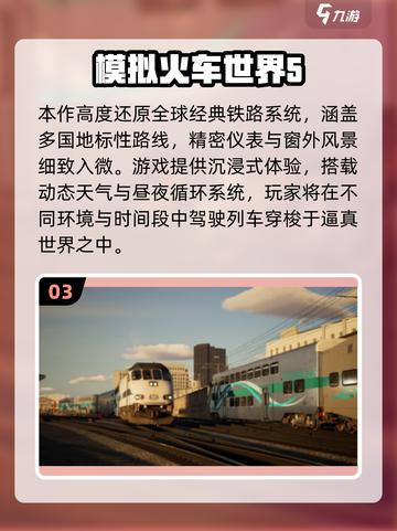 🚂🔥2025最火火车迷手游大集合！截图4