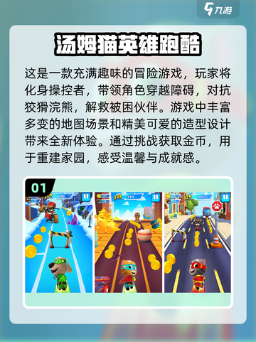 🔥2025必玩！汤姆猫跑酷手游大全🎉截图2