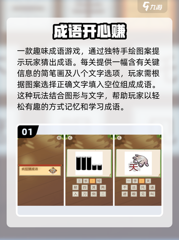🔥猜成语手游TOP10出炉！快来看看你玩过几个？🎮截图2
