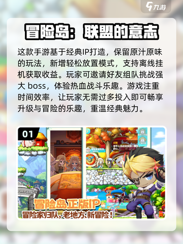 🔥经典再现！2024年最像冒险岛的手游排行榜🎉截图2