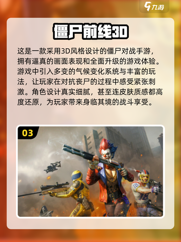 🔥2025必玩丧尸手游推荐，真实刺激等你来战！💥截图4