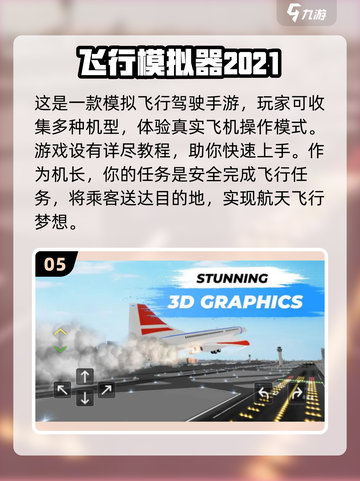 2023必玩✈模拟飞行手游排行榜🔥截图6