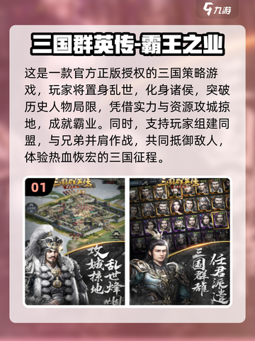 2024必玩🔥三国手游排行榜🔥截图2