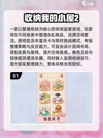 2025超🔥收纳游戏大揭秘！趣味整理停不下来🎮✨截图2