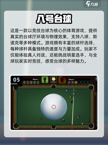 🔥2025最FUN台球手游推荐✨玩到停不下来的排行榜！截图6