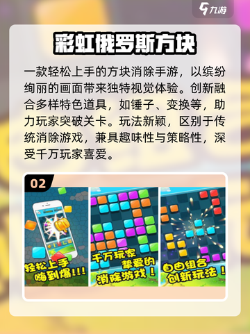 🔥2025最火俄罗斯方块手游推荐！🎮截图3
