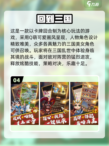 🔥Q版三国卡牌手游TOP榜！✨截图5